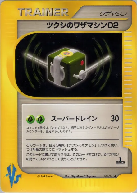 Bugsy's Technical Machine 02, carte Pokémon VS1 106 — extension Pokémon Card VS