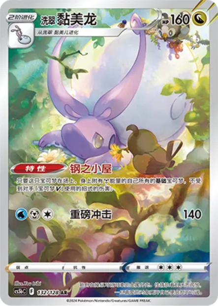 Muplodocus de Hisui, carte Pokémon CS5bC 132 — extension Brave Enchanting Stars - Charm
