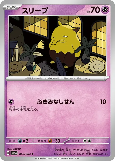 Drowzee, Pokémon card SV6a 016 — Night Wanderer set
