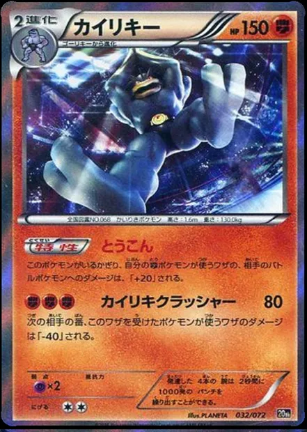 Mackogneur, carte Pokémon 20th 032 — extension Starter Pack