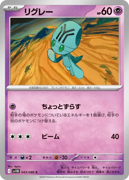 Lewsor, carte Pokémon SV11B 043 — extension Black Bolt