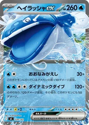 Oyacata-ex, carte Pokémon MC 220 — extension Start Deck 100 Battle Collection