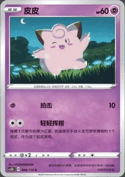 Clefairy, Pokémon card CS2bC 046 — Vivid Portrayals - Indigo set