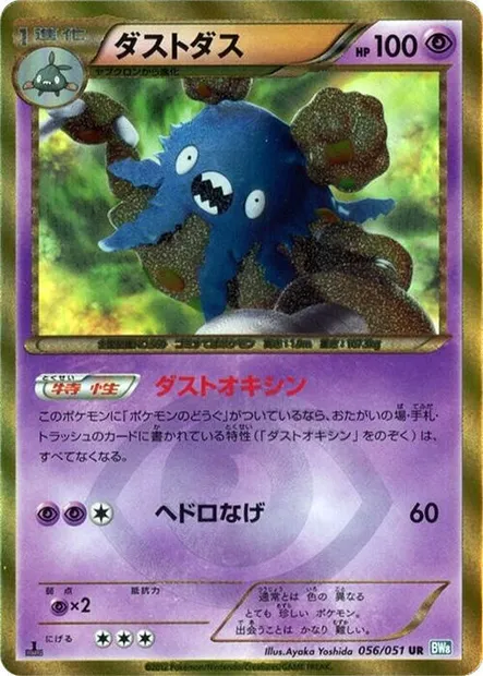 Garbodor, Pokémon card BW8 056 — Thunder Knuckle set