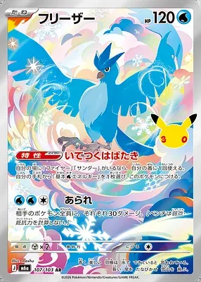 Articuno, Pokémon card m6a 107 — 30th CELEBRATION set