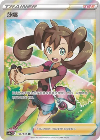 Shauna, Pokémon card CS4aC 156 — Nine Colors Gathering - Friends set