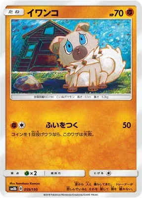 Rockruff, Pokémon card SM8b 059 — GX Ultra Shiny set