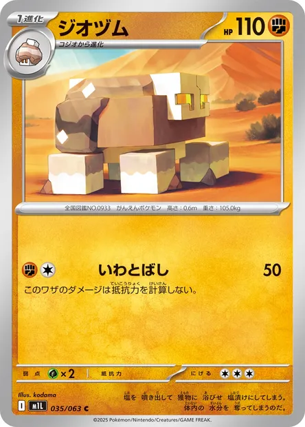 Naclstack, Pokémon card m1L 035 — Mega Brave set