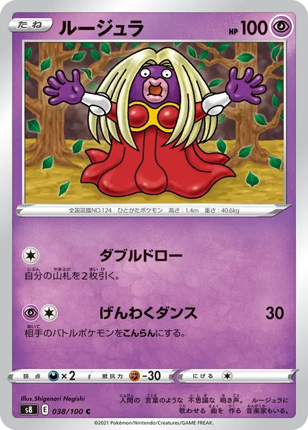 Jynx, Pokémon card S8 038 — Fusion Arts set