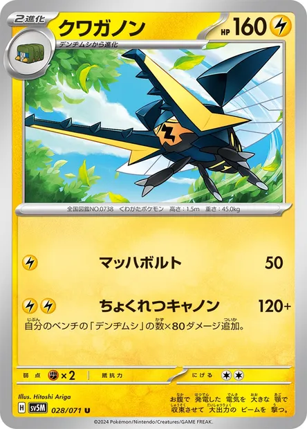 Vikavolt, Pokémon card SV5M 028 — Cyber Judge set