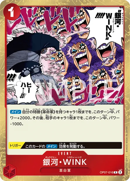 Galaxy Wink, carte One Piece OP07-016 JAP — extension 500 YEARS IN THE FUTURE