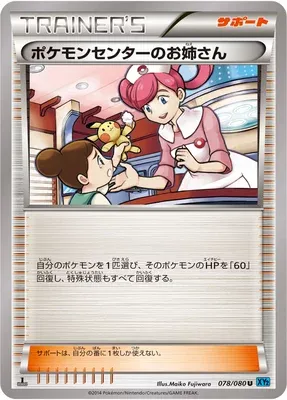 Pokémon Center Lady, Pokémon card XY2 078 — Wild Blaze set