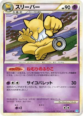 Hypno, Pokémon card L1B 039 — SoulSilver Collection set