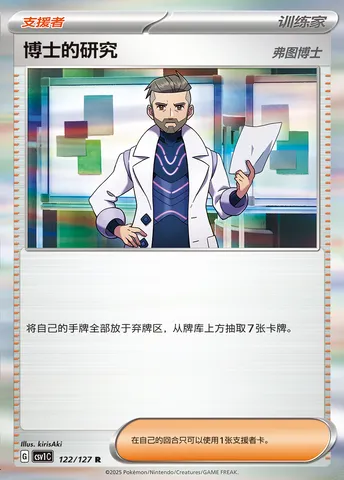 Professor's Research - Professor Turo, carte Pokémon CSV1C 122 — extension Eternal Birth