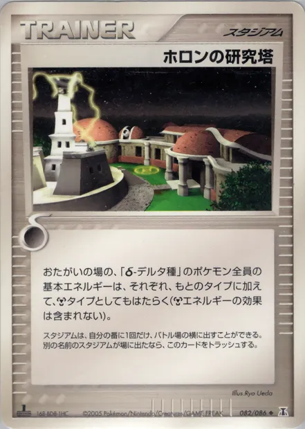 Holon Research Tower, Pokémon card PCG6 082 — Holon Research Tower set