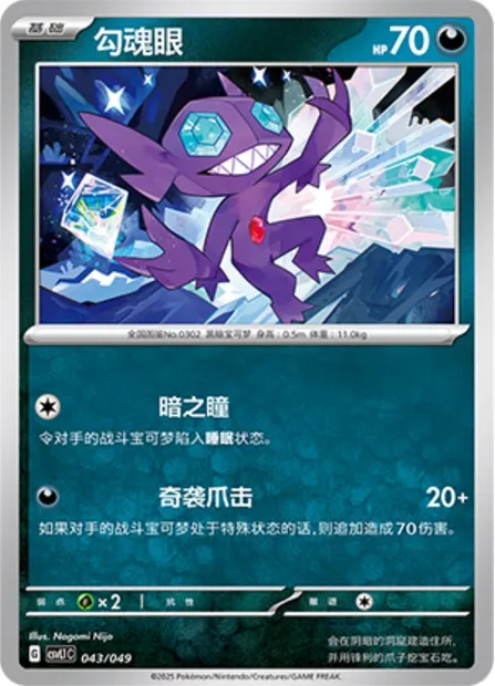 Ténéfix, carte Pokémon CSVL1C 043 — extension Adventure Special Pack