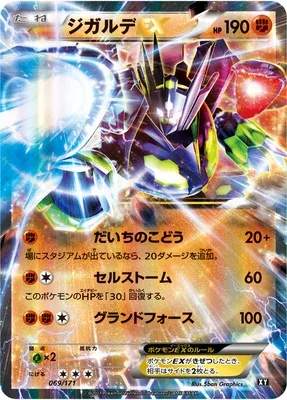 Zygarde-EX, Pokémon card XY 069 — The Best of XY set