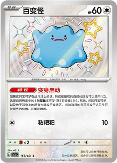 Métamorph, carte Pokémon 151C 168 — extension Collect 151