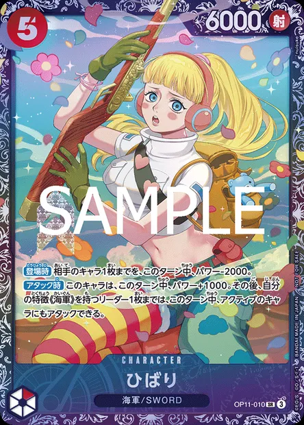 Hibari, One Piece card OP11-010 JAP — A FIST OF DIVINE SPEED set