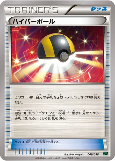 Hyper Ball, carte Pokémon XYD 009 — extension MRayquaza EX Mega Battle Deck