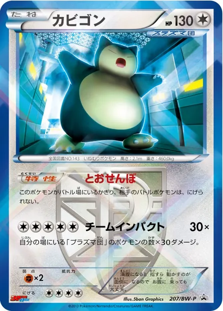 Snorlax, Pokémon card BWP 207 — BW Promos set