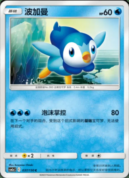 Piplup, Pokémon card CSM2aC 037 — Shining Synergy - Shower set