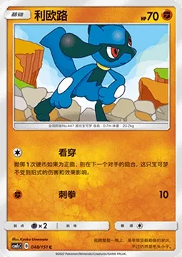 Riolu, carte Pokémon CSM1cC 048 — extension Storming Emergence - Abundant