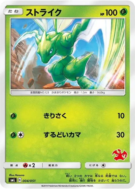 Scyther, Pokémon card SMLF 004 — Sun & Moon Family Pokémon Card Game set