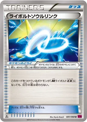 Manectric Spirit Link, Pokémon card XY4 081 — Phantom Gate set