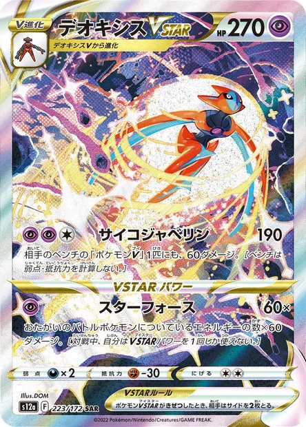 Deoxys V STAR, carte Pokémon S12a 223 — extension VSTAR Universe