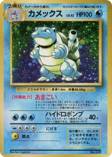 Blastoise, Pokémon card 1EPNR ct137920 — Expansion Pack & Starter Pack No Rarity set