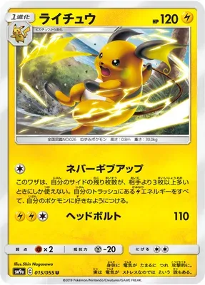 Raichu, Pokémon card SM9a 015 — Night Unison set