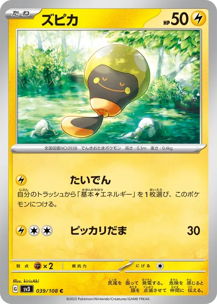 Tadbulb, Pokémon card SV3 039 — Ruler of the Black Flame set