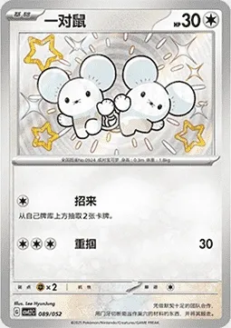 Compagnol, carte Pokémon CSVL2C 089 — extension Travel Special Pack