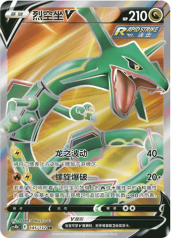 Rayquaza V, Pokémon card CS4bC 145 — Nine Colors Gathering - Origin set