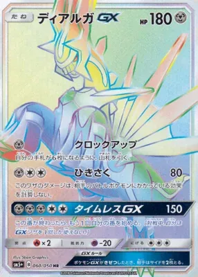 Dialga-GX, Pokémon card SM5+ 060 — Ultra Forces set