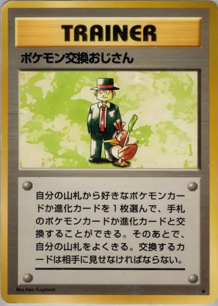 Pokémon Trader, Pokémon card PMCG1 093 — Expansion Pack set