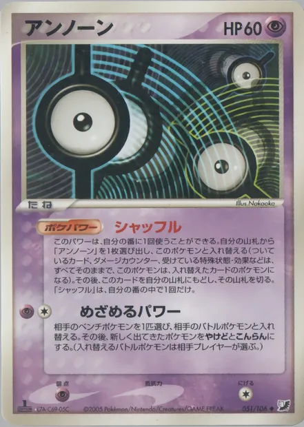 Zarbi, carte Pokémon PCG4 051 — extension Golden Sky, Silvery Ocean