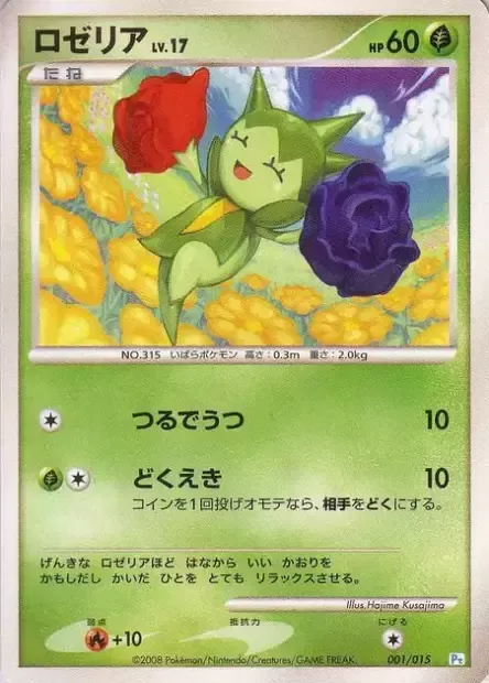 Roselia Lv.17, Pokémon card DP-PI 001 — Piplup DPt Half Deck set