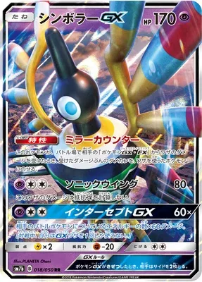 Sigilyph-GX, Pokémon card SM7b 018 — Fairy Rise set