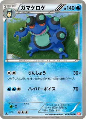 Crapustule, carte Pokémon BW2 015 — extension Red Collection