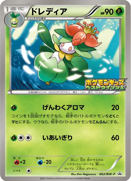 Fragilady, carte Pokémon BWP 062 — extension BW Promos