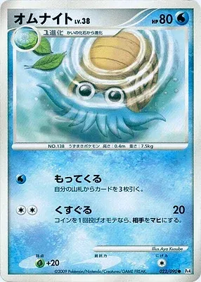 Omanyte, Pokémon card Pt4 022 — Advent of Arceus set