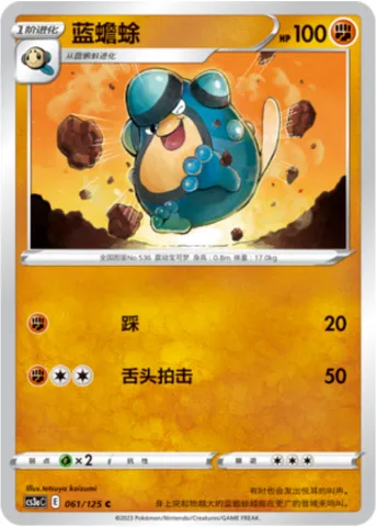 Palpitoad, Pokémon card CS3aC 061 — Primordial Martial Arts - Overgrowth set