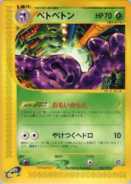Grotadmorv, carte Pokémon E2 004 — extension The Town on No Map
