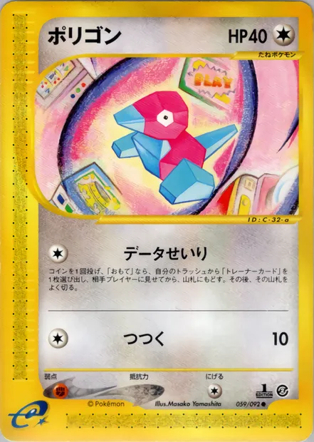 Porygon, carte Pokémon E2 059 — extension The Town on No Map