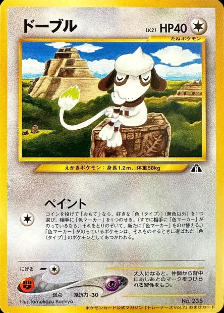 Smeargle Lv.21, carte Pokémon UNP ct247263 — extension Unnumbered Promos
