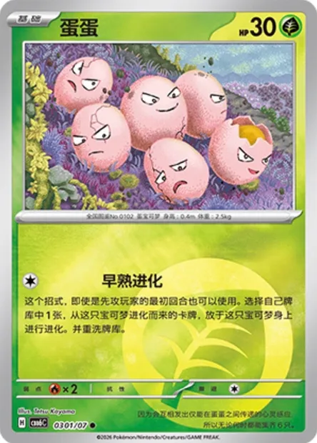 Noeunoeuf, carte Pokémon CBB6C 03-01 — extension Gem Pack Vol.6