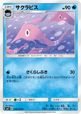 Gorebyss, Pokémon card SM7 029 — Sky-Splitting Charisma set