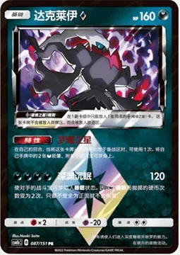 Darkrai ◇ Prism Star, Pokémon card CSM1bC 087 — Storming Emergence - Verdant set